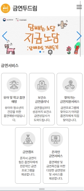 금연두드림 모바일 웹					 					 인증 화면